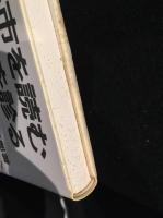 都市を読む地域を診る : 都市診断学