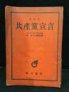 共産党宣言 : 決定版