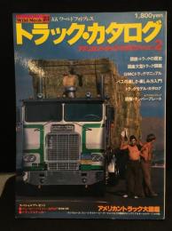 アメリカン・トラックカタログ