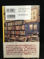 ニューヨークの古本屋
