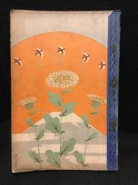 少年立志伝 : 少年少女美談