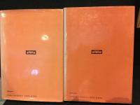 ギリシア神話　上下巻セット揃