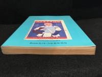 『少年倶楽部』と読者たち