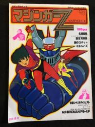 ロマンアルバム　マジンガーZ