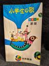 小学生の歌 カラー版 新版