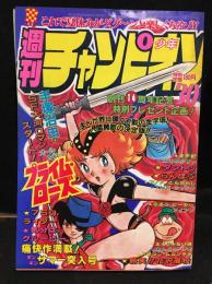 少年チャンピオン　1982年30号