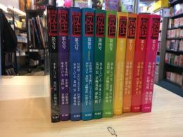 季刊　怪