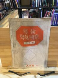 芸術　写真研究