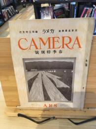 写真雑誌　CAMERA　春季特別号