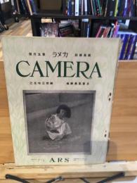 写真雑誌　CAMERA　