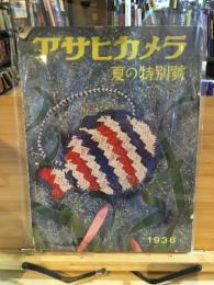 臨時増刊夏の特別号