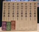 中谷宇吉郎集　全8冊セット