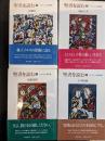 聖書を読む　1～4巻