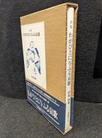 わがひとに与ふる哀歌 : 詩集