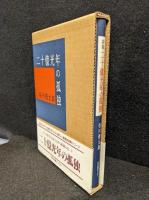 二十億光年の孤独 : 詩集