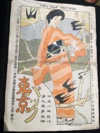 東京パック Vol.9　No.10　大正2年
