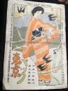 東京パック Vol.9　No.10　大正2年