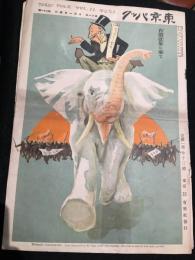 東京パック Vol.11　No.21　大正4年