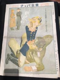 東京パック Vol.11　No.22　大正4年