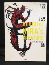 BLOOD　OF　NIRA’s　CREATURE　韮沢靖追悼画集