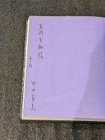 幻想博物館 署名本