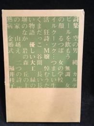 優しい大工 : 詩集