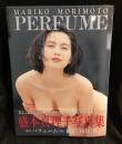 盛本真理子写真集　PERFUME　パフューム