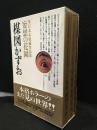 単行本未収録作品集・妄想の花園