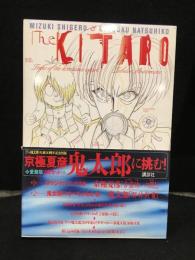 アニメ鬼太郎生誕30周年記念出版 水木しげるVS京極夏彦 ゲゲゲの鬼太郎解体新書