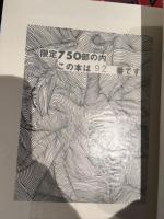 松本零士初期作品集