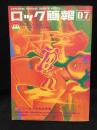 ロック画報　07