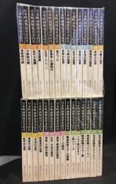 日本映画戦後黄金時代　全30巻揃い