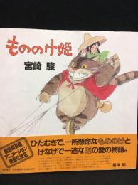 もののけ姫