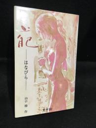 葩