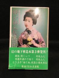 好いおんな