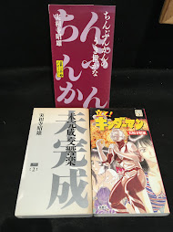 ちんぷんかんのうき世かな、未完成交響楽、立て！キンダーマン　3冊セット