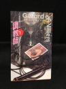 パリ風俗犯罪ファイル 調教師1