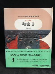 日本の美術