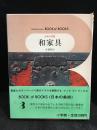 日本の美術