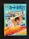 '86テレホン オレンジ カード・カタログ