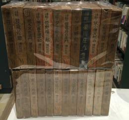 講談全集 全45冊中44冊　大閣記欠