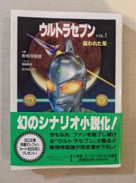 ウルトラセブン