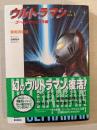 ウルトラマン