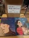 流行歌と映画でみる戦後の時代