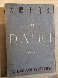 大映十年史