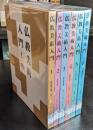 仏教美術入門　全6巻セット