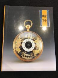 時計