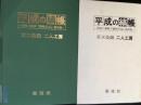 平成の縞帳 : 明治の縞帳『縞割早見』復刻版 : 草木染織二人工房
