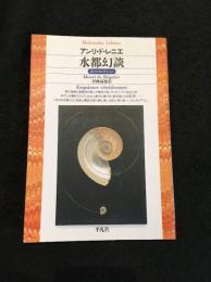 水都幻談