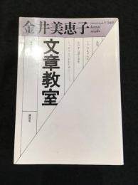 文章教室
